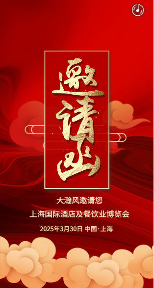 Het laatste nieuws van het bedrijf over Dahanfeng nodigt u van harte uit om deel te nemen aan de Shanghai International Hotel & Catering Expo'2025